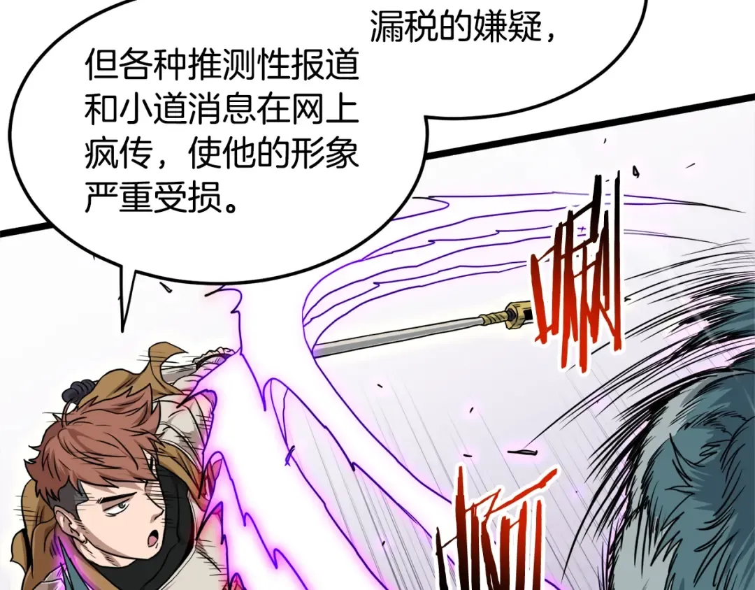 第139话 热搜时间 第158页