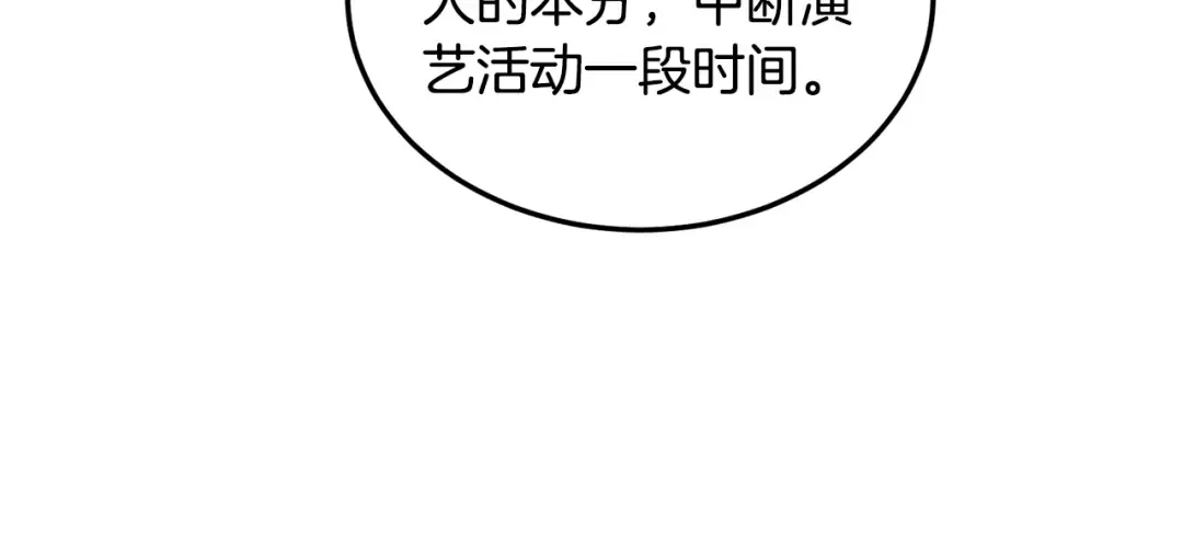 第139话 热搜时间 第161页