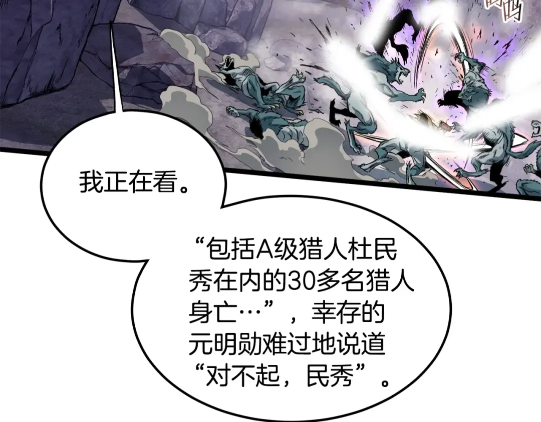 第139话 热搜时间 第164页