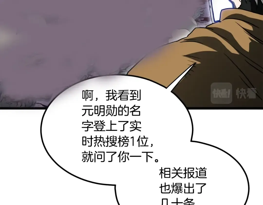 第139话 热搜时间 第189页