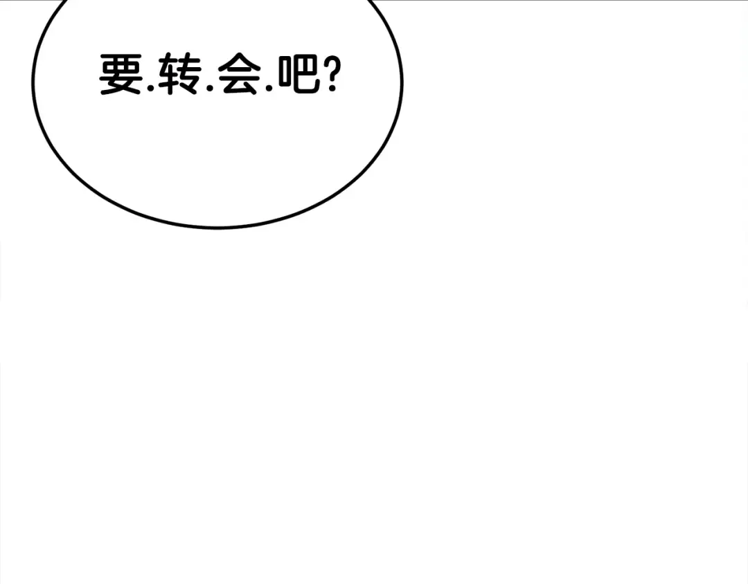 第139话 热搜时间 第206页