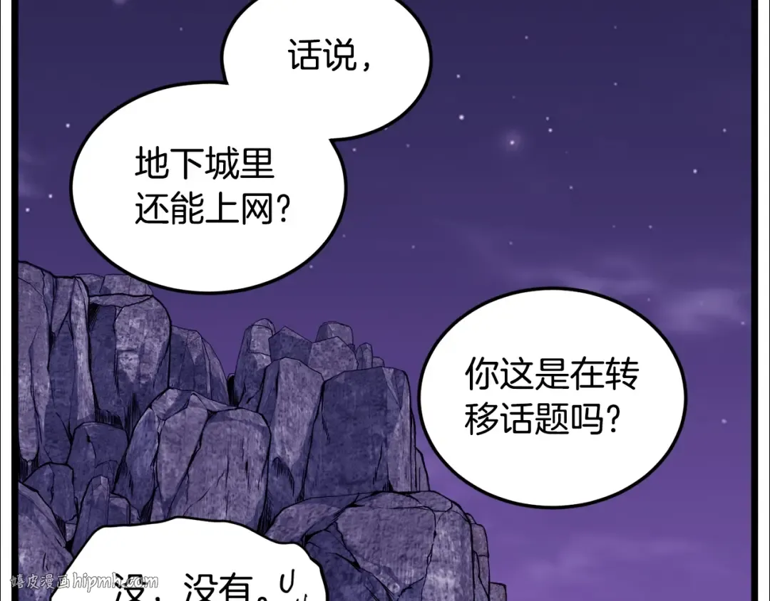 第139话 热搜时间 第208页