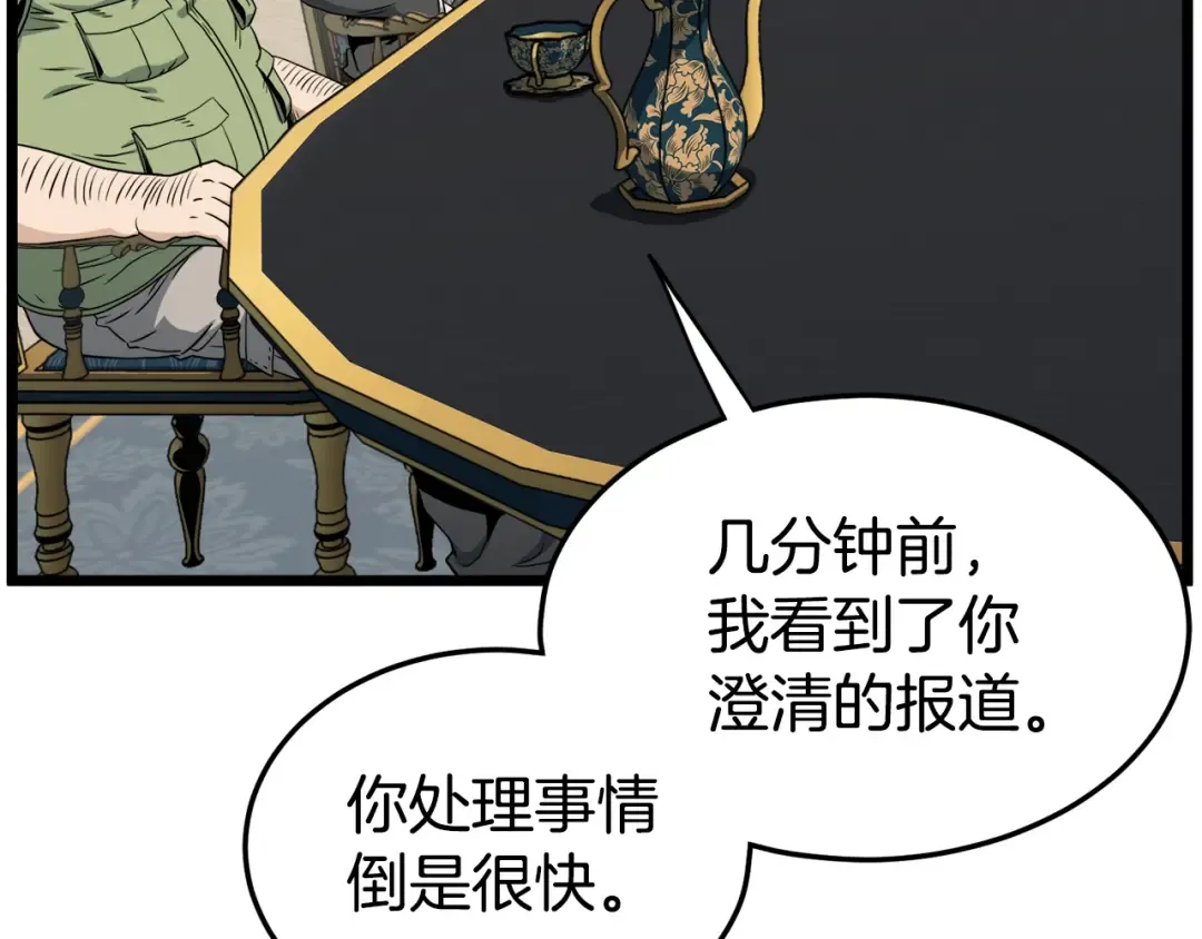 第139话 热搜时间 第218页