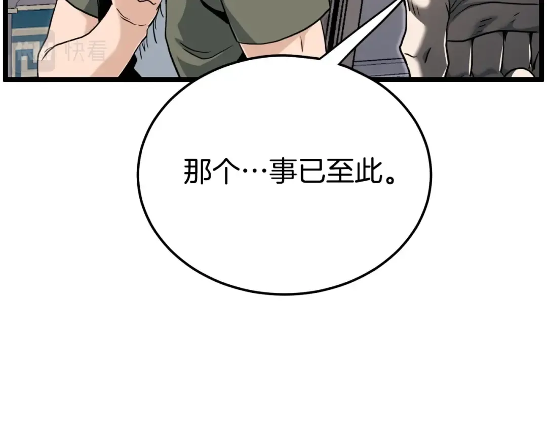 第140话 联合狩猎 第3页