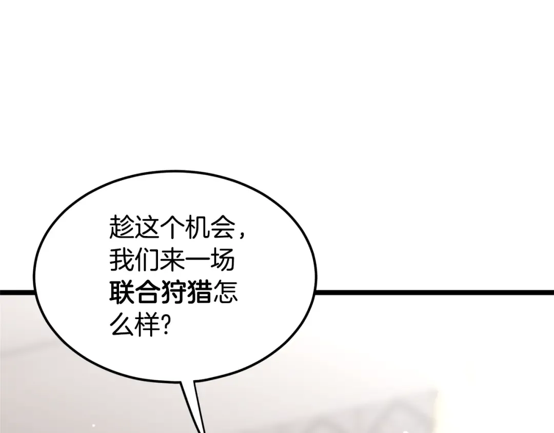 第140话 联合狩猎 第11页