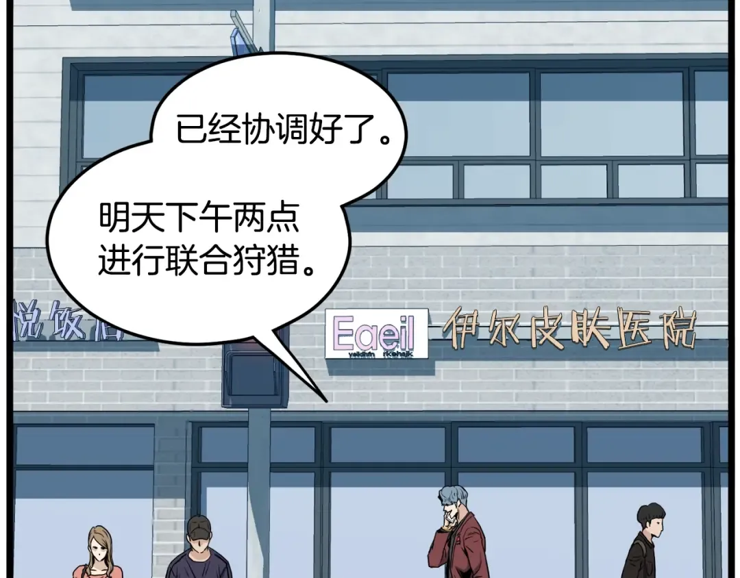 第140话 联合狩猎 第23页