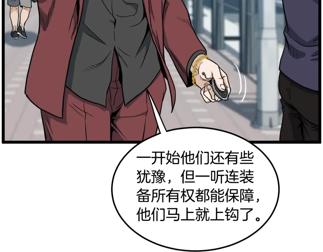 第140话 联合狩猎 第27页