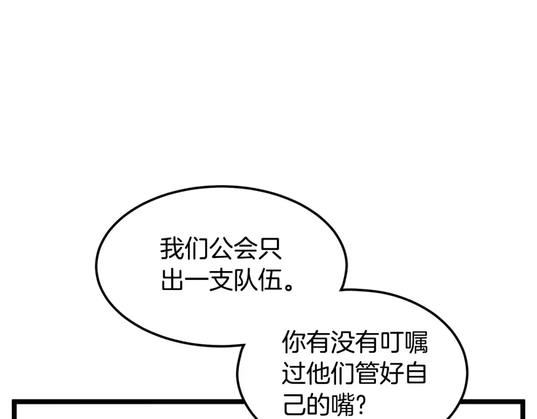 第140话 联合狩猎 第28页