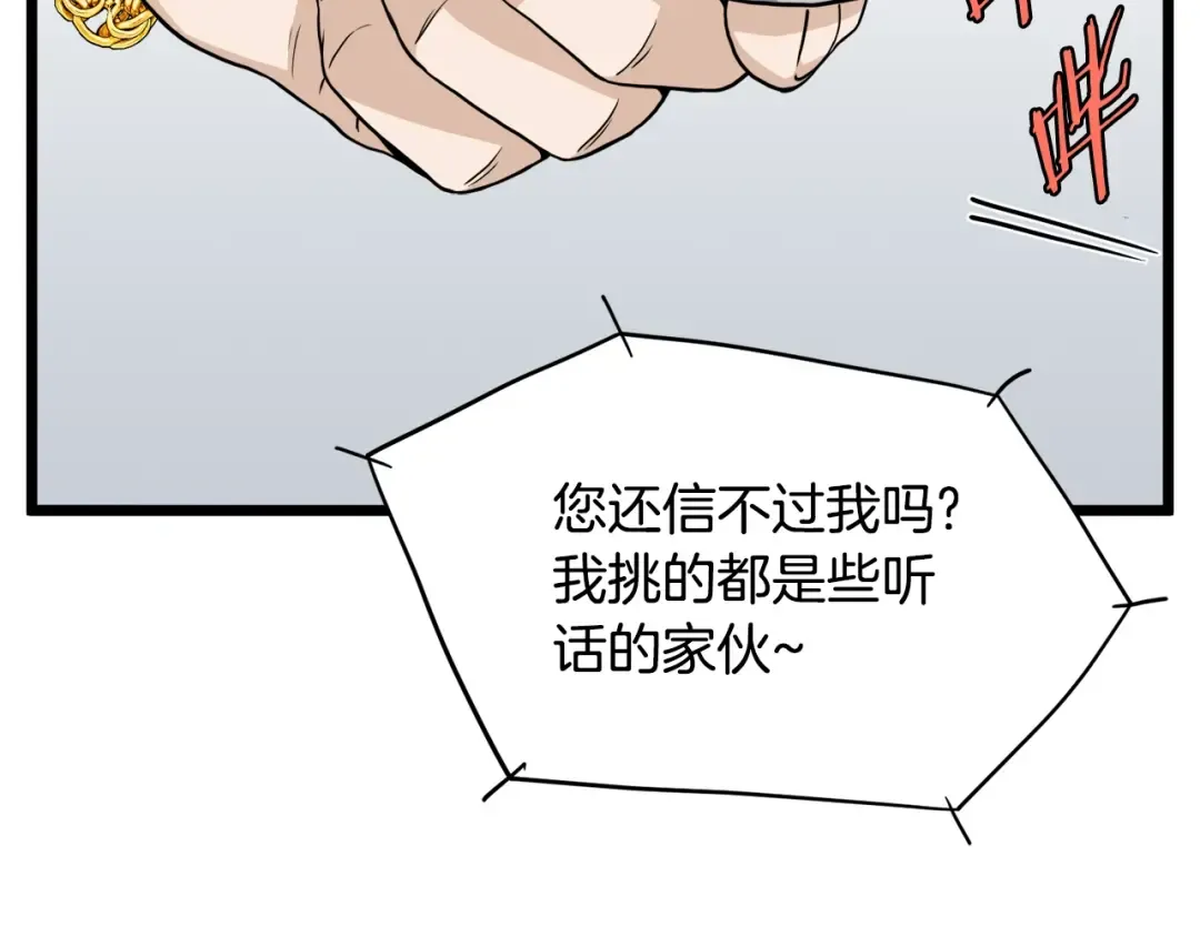 第140话 联合狩猎 第30页