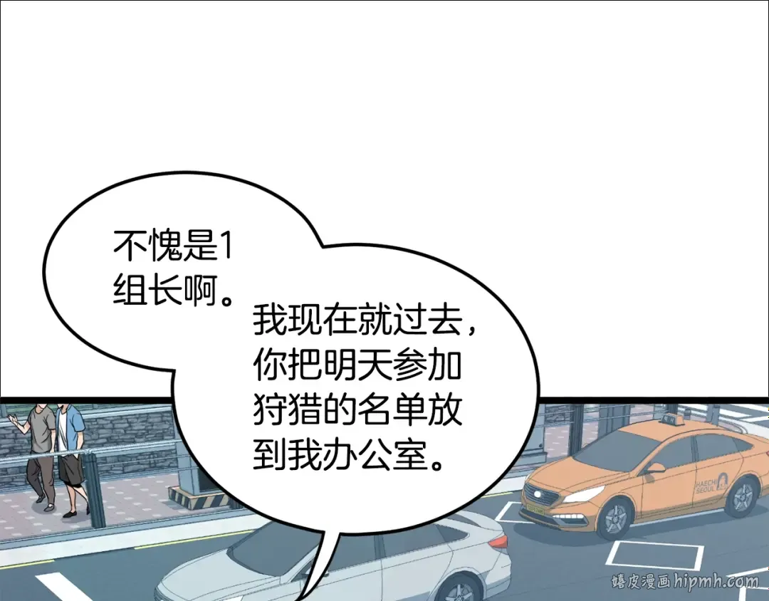 第140话 联合狩猎 第32页