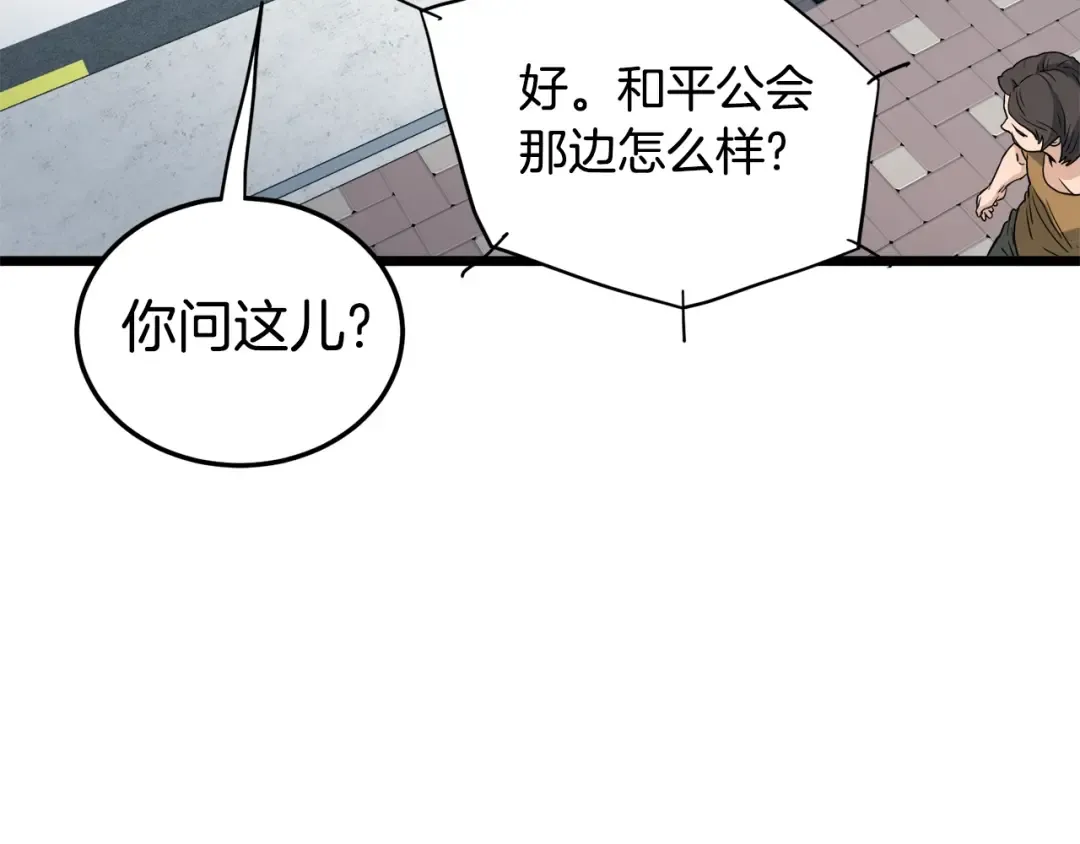 第140话 联合狩猎 第34页