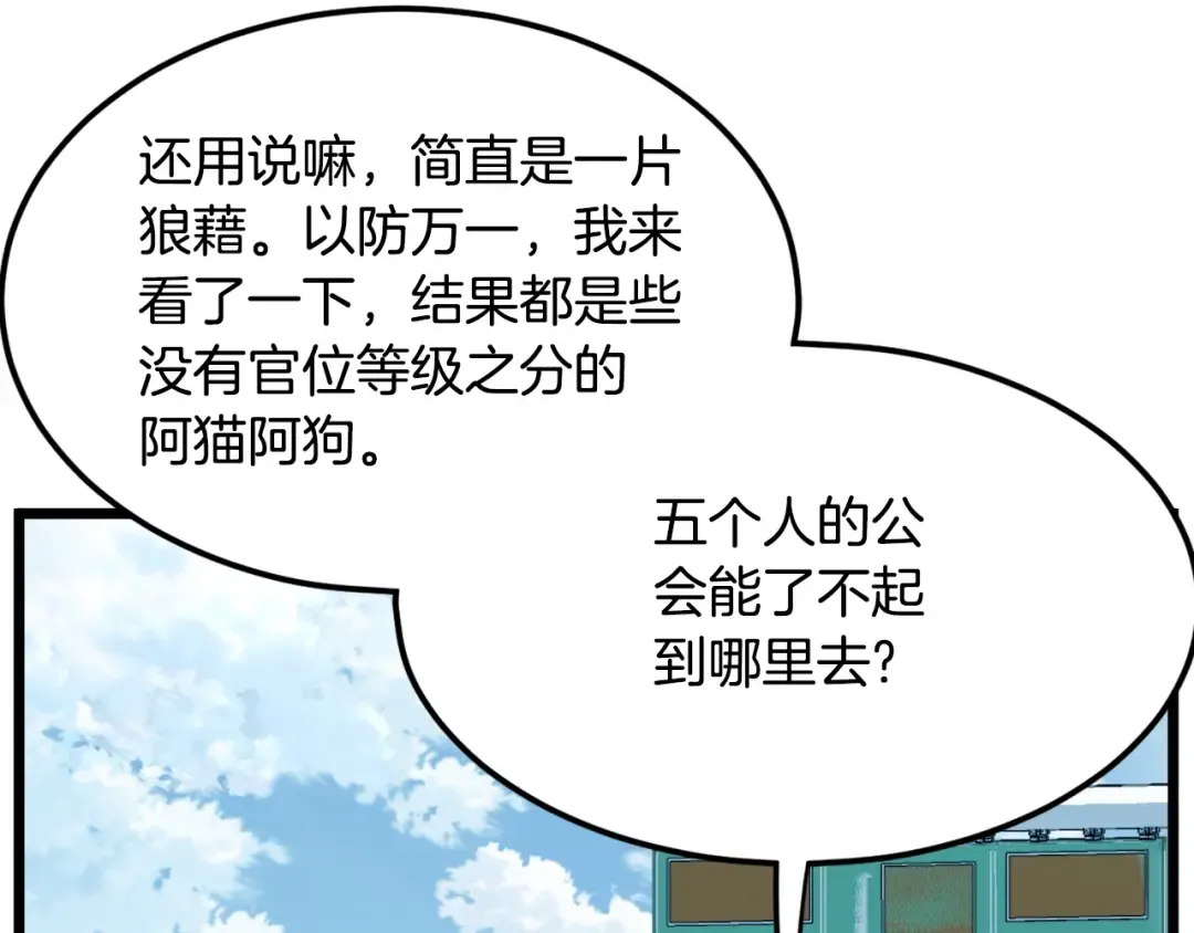 第140话 联合狩猎 第35页