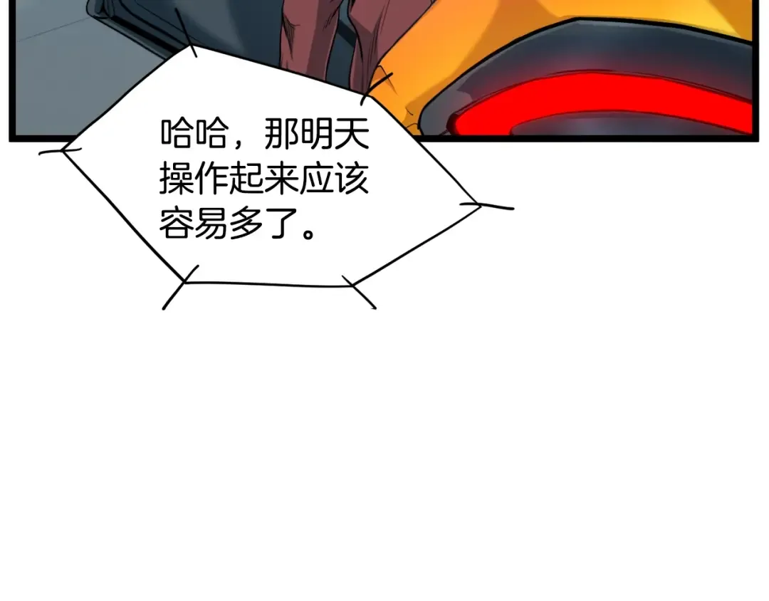 第140话 联合狩猎 第37页