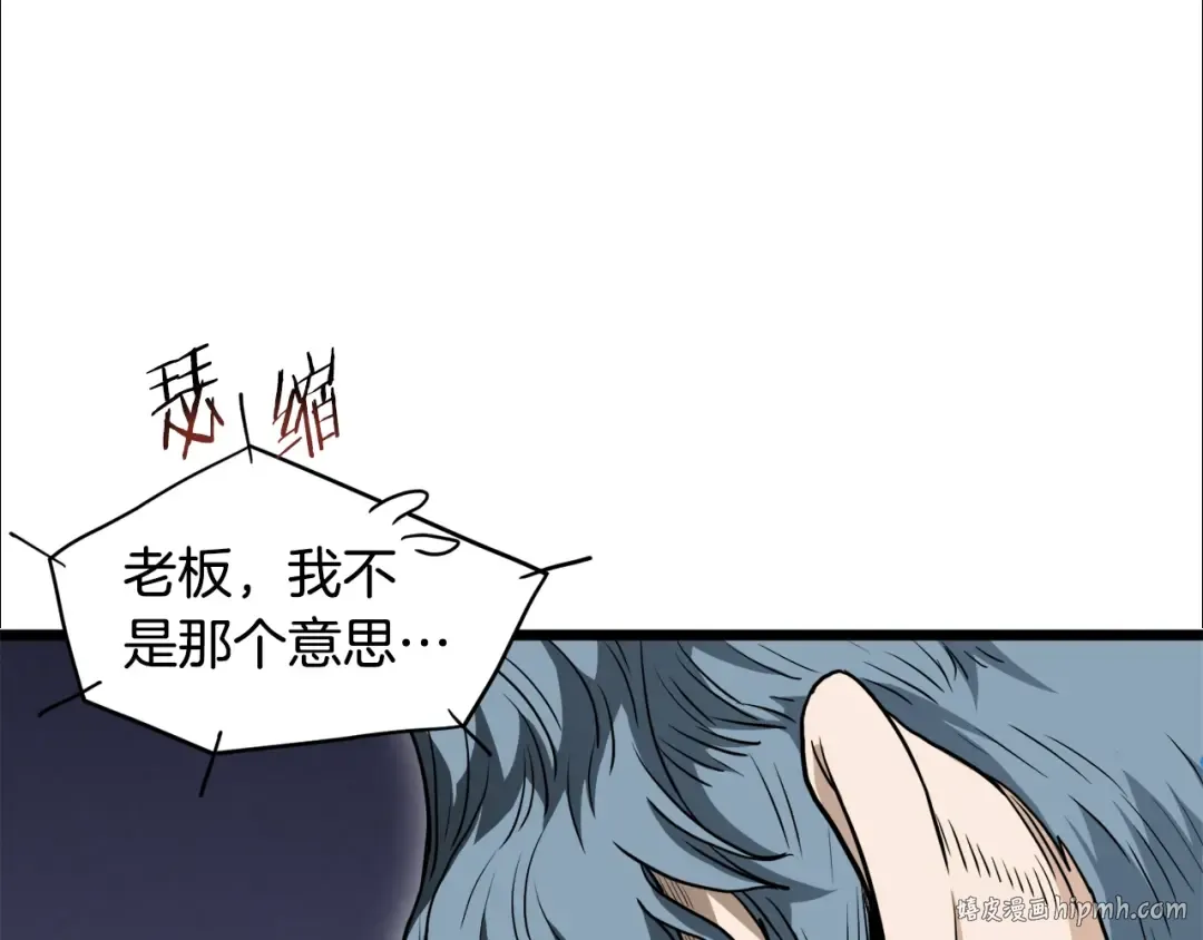 第140话 联合狩猎 第40页