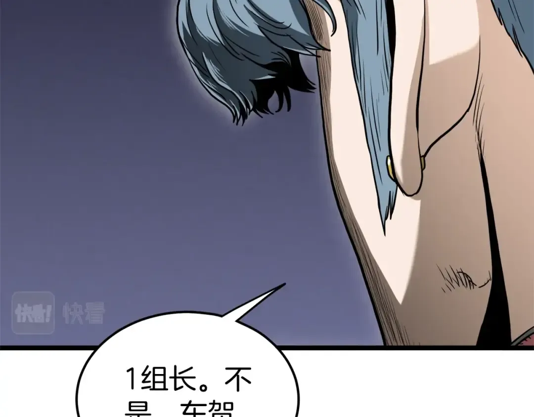 第140话 联合狩猎 第41页