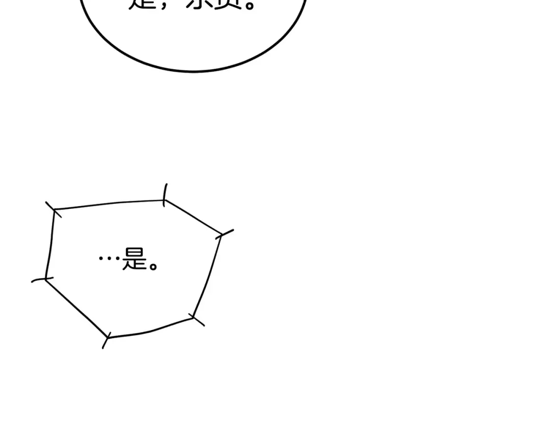 第140话 联合狩猎 第42页
