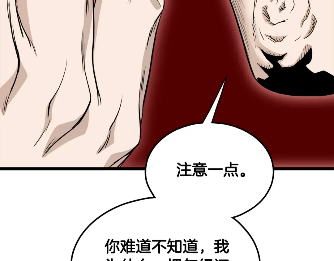 第140话 联合狩猎 第45页