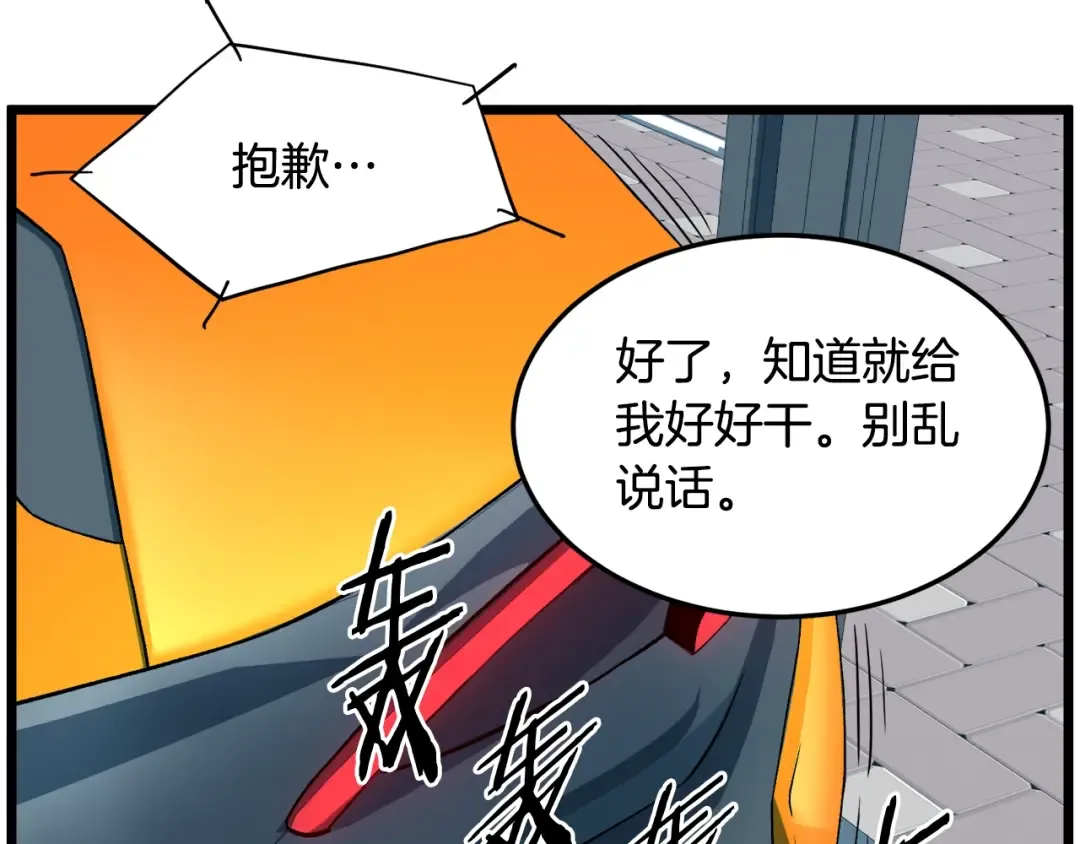第140话 联合狩猎 第47页