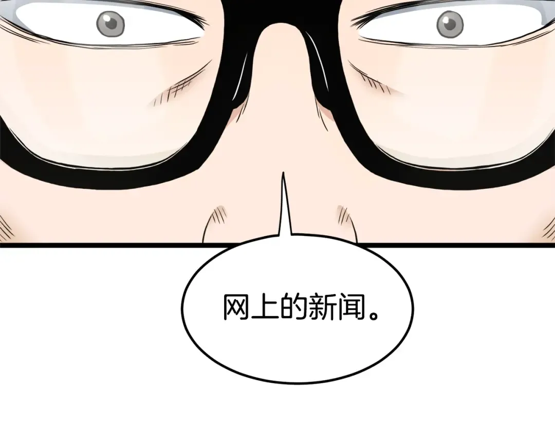 第140话 联合狩猎 第67页