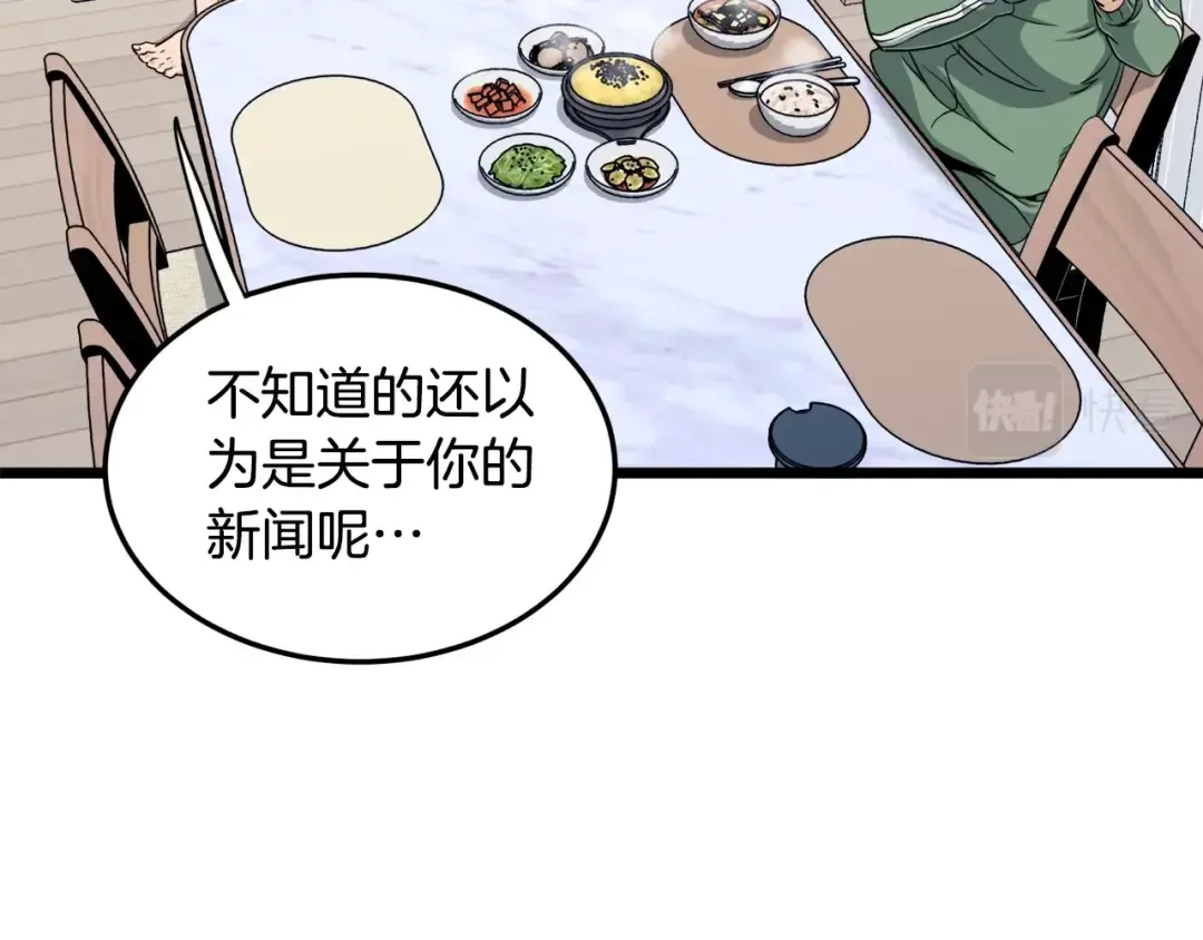 第140话 联合狩猎 第70页