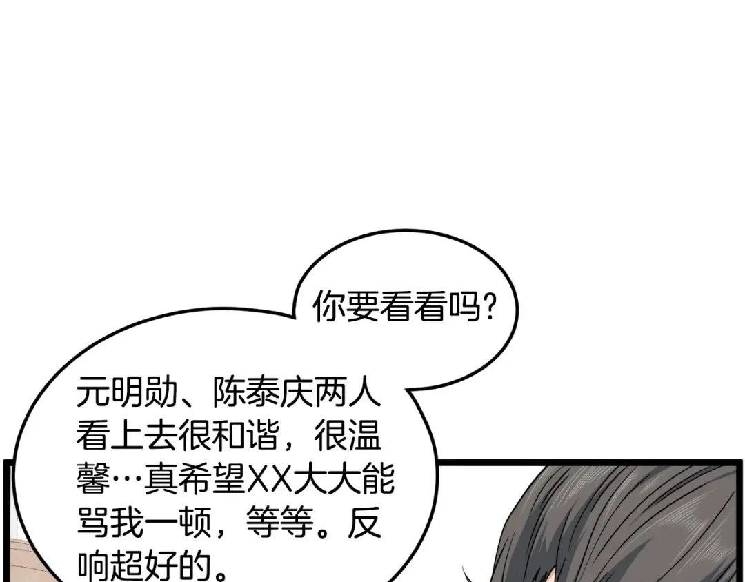 第140话 联合狩猎 第71页