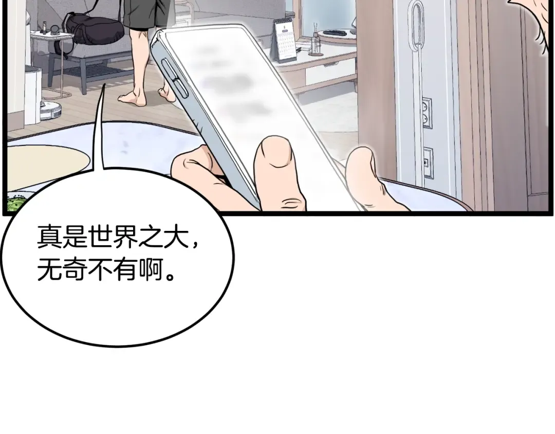 第140话 联合狩猎 第73页
