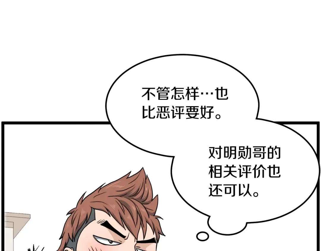 第140话 联合狩猎 第75页