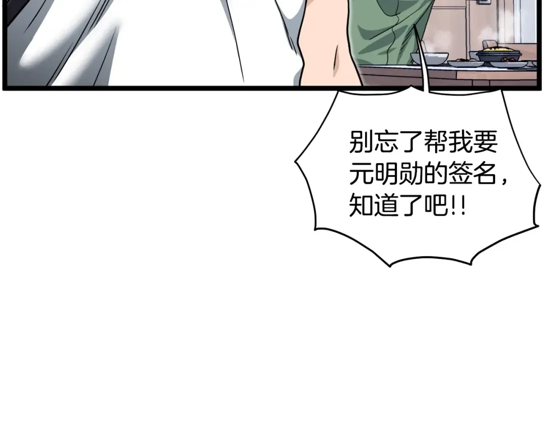 第140话 联合狩猎 第77页