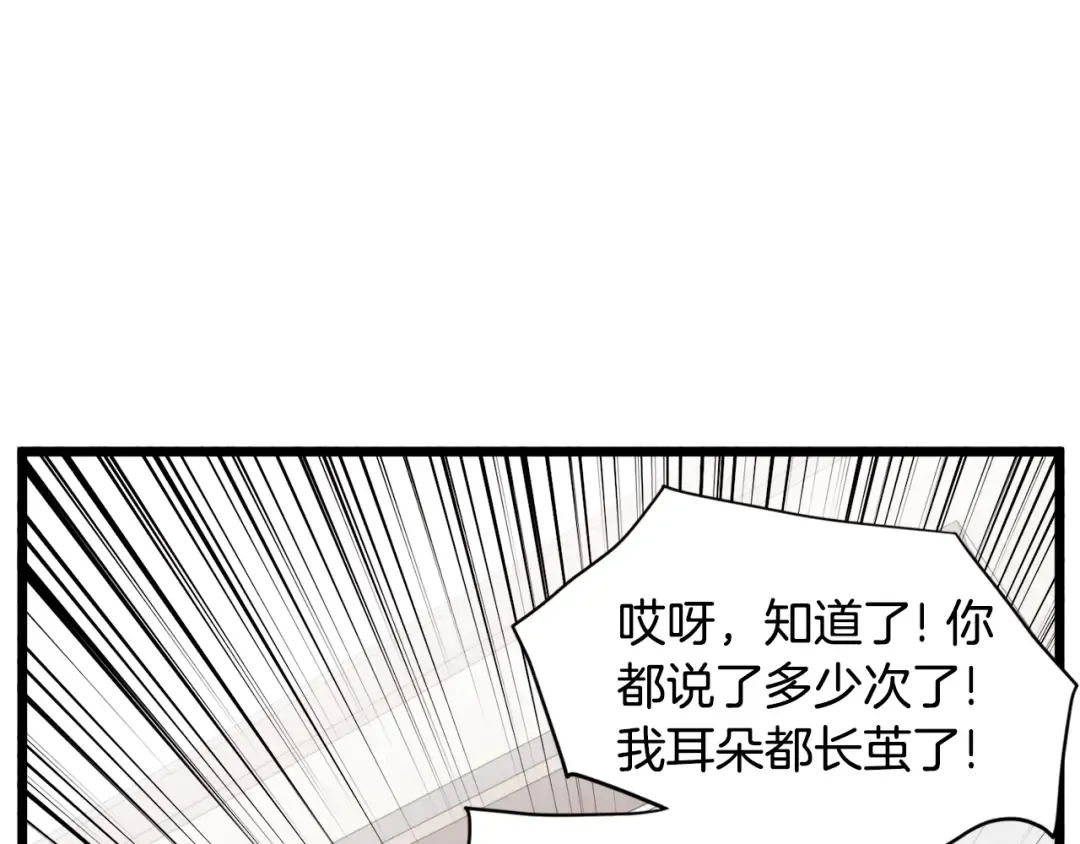 第140话 联合狩猎 第78页