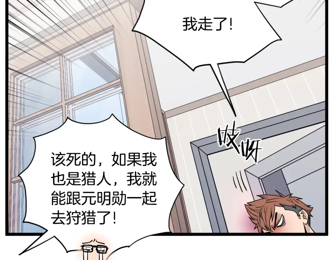 第140话 联合狩猎 第79页