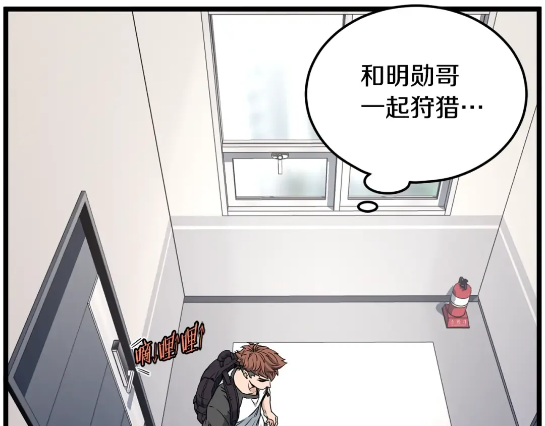 第140话 联合狩猎 第84页