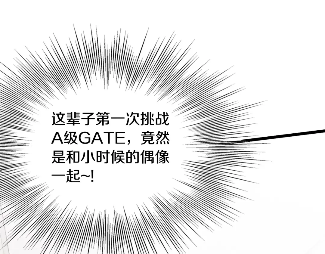 第140话 联合狩猎 第86页
