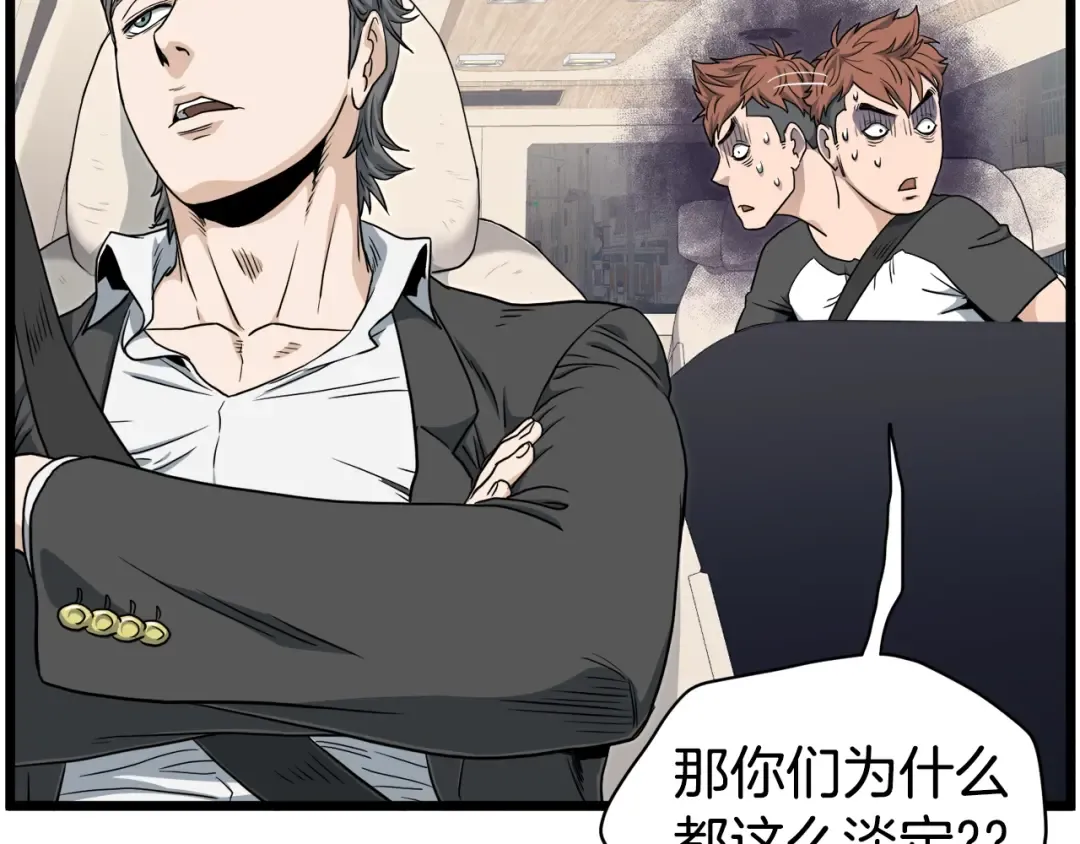 第140话 联合狩猎 第106页