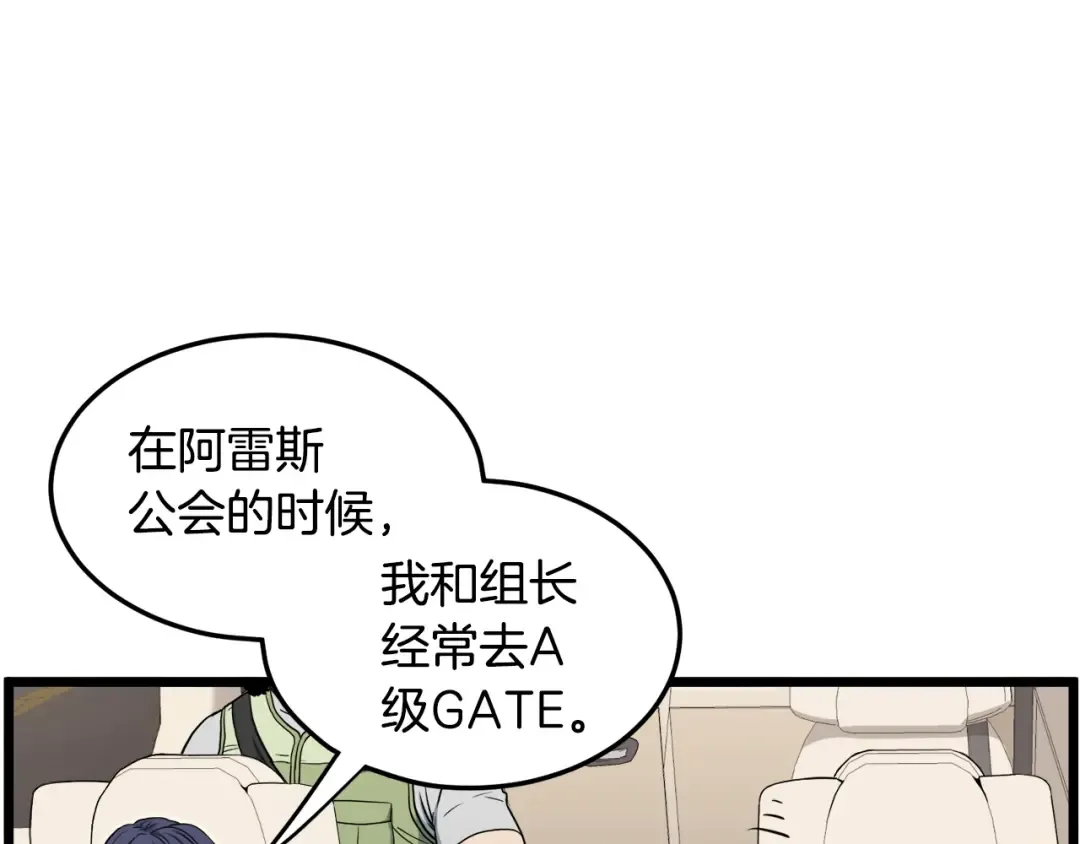 第140话 联合狩猎 第108页