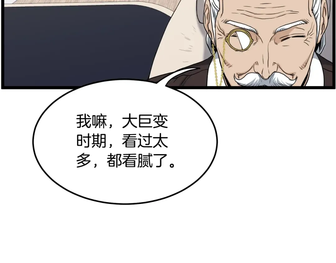 第140话 联合狩猎 第110页