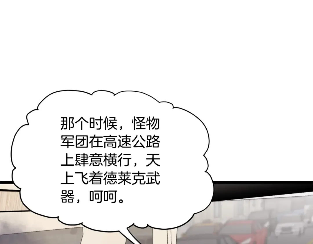 第140话 联合狩猎 第111页