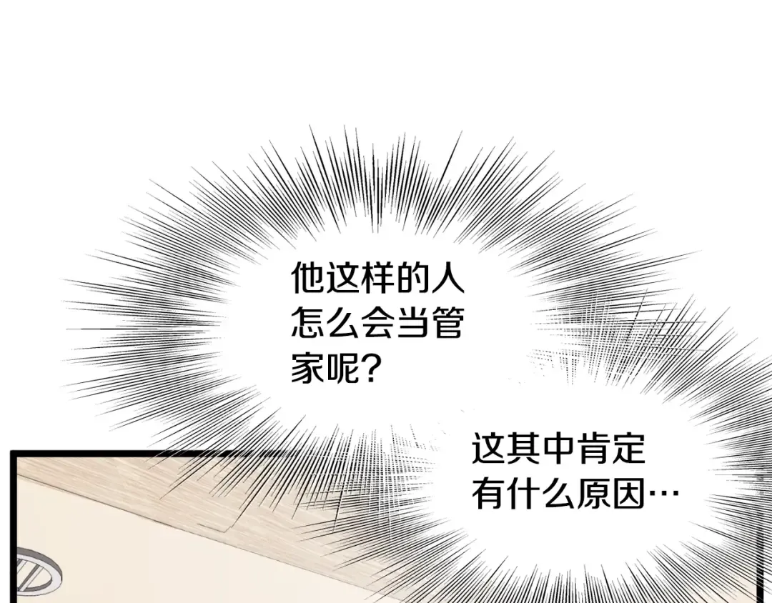 第140话 联合狩猎 第114页