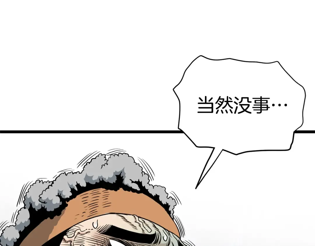 第140话 联合狩猎 第117页