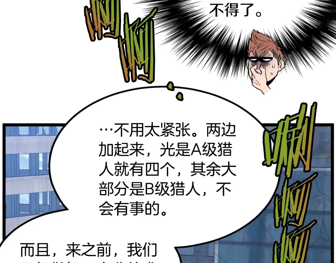 第140话 联合狩猎 第121页