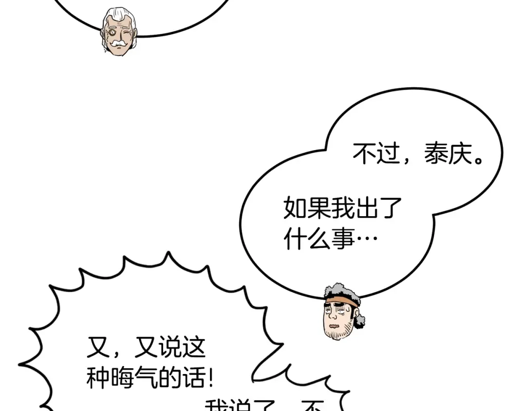 第140话 联合狩猎 第124页