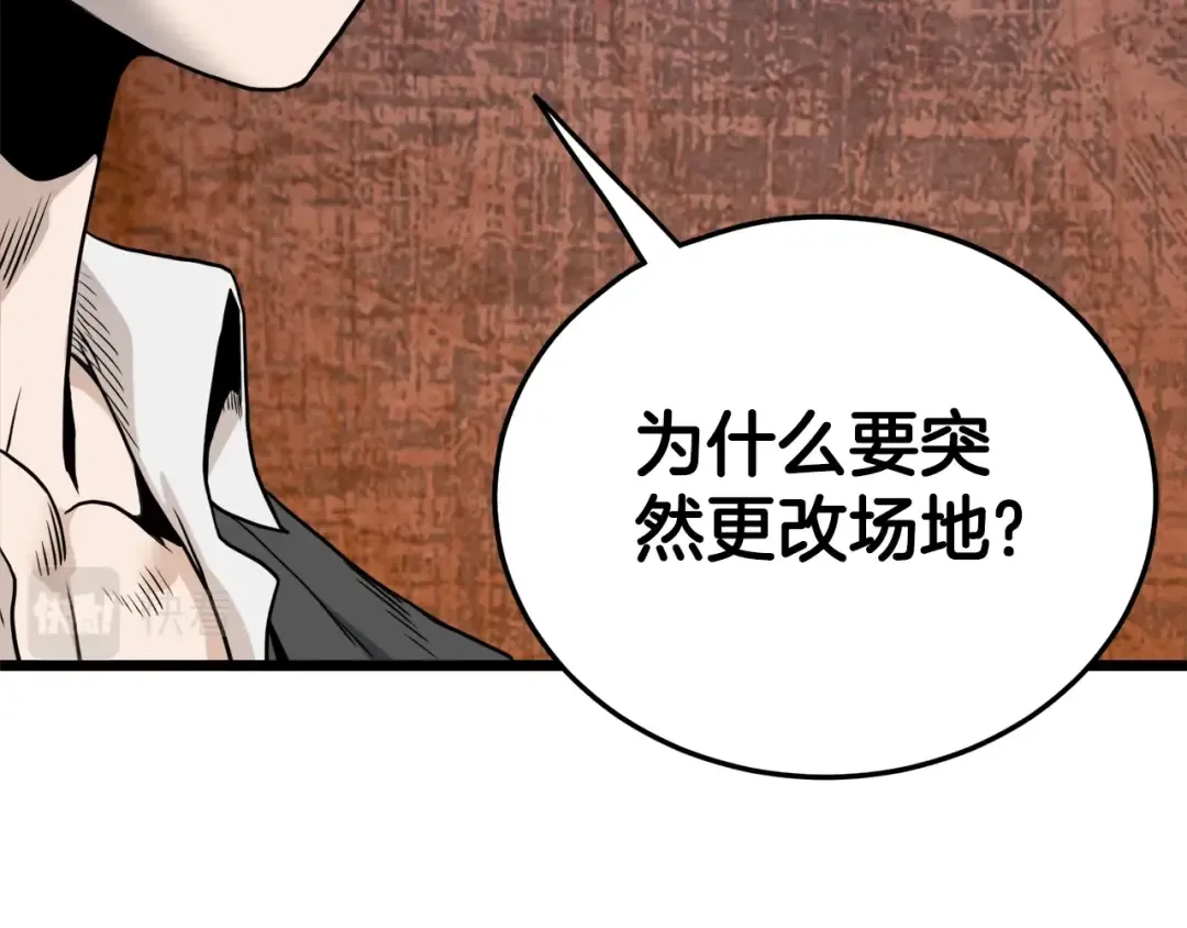 第140话 联合狩猎 第140页