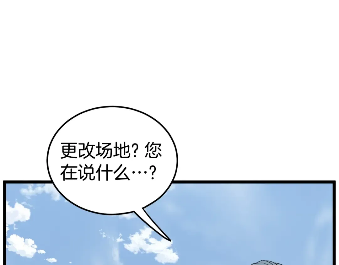 第140话 联合狩猎 第142页