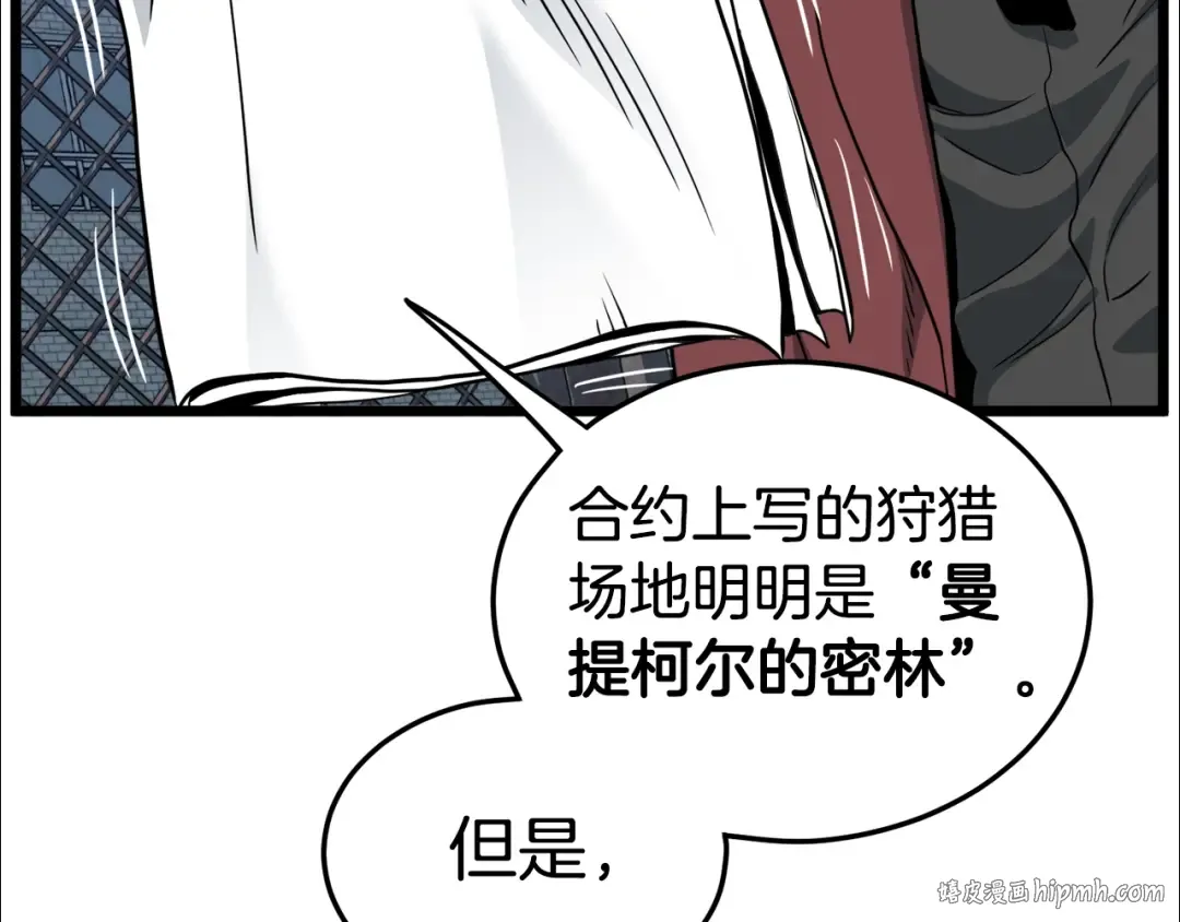 第140话 联合狩猎 第144页