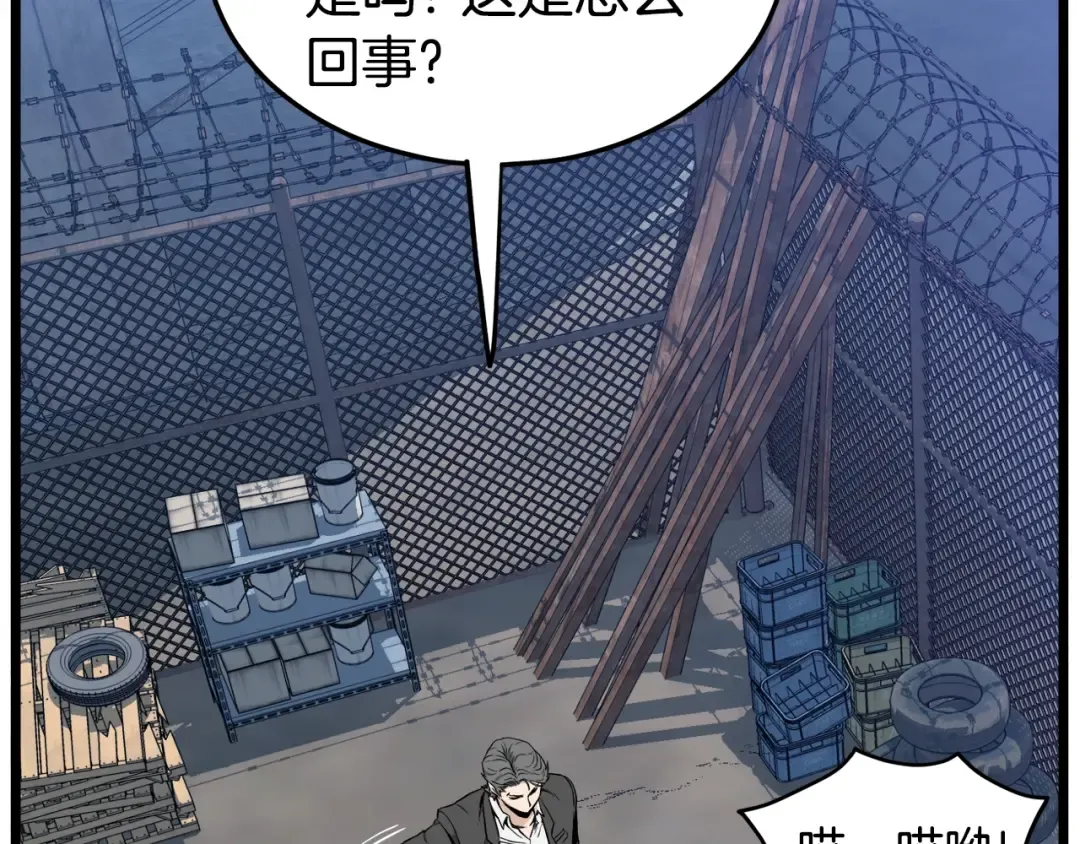 第140话 联合狩猎 第146页