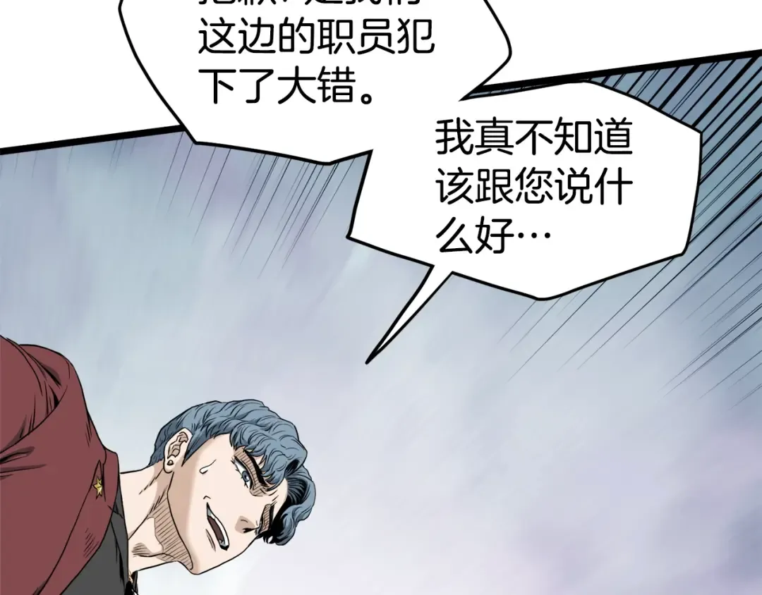 第140话 联合狩猎 第149页