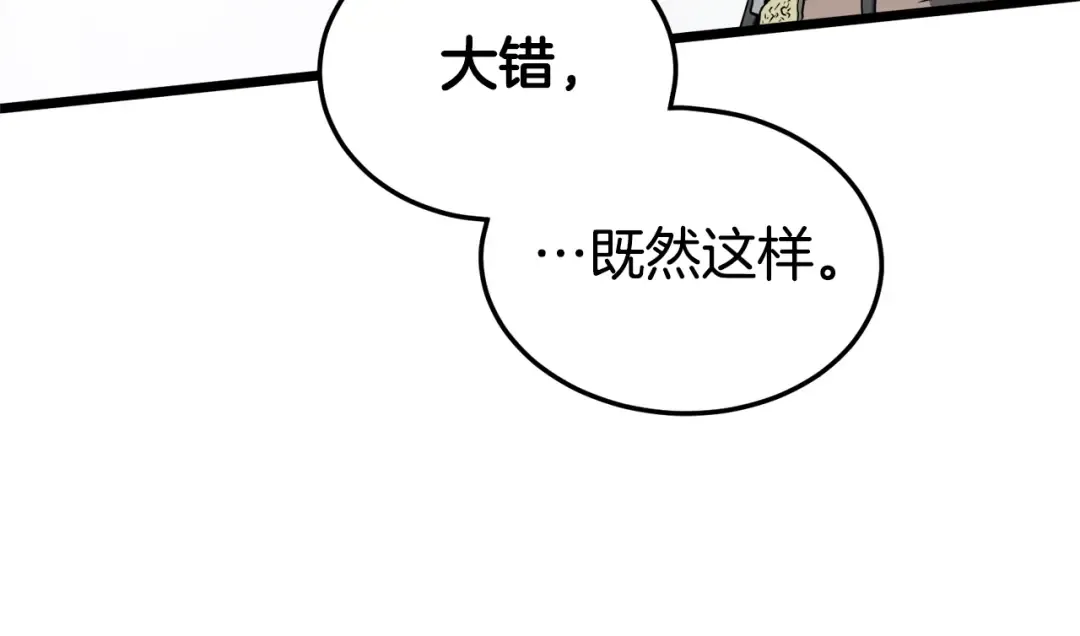 第140话 联合狩猎 第151页