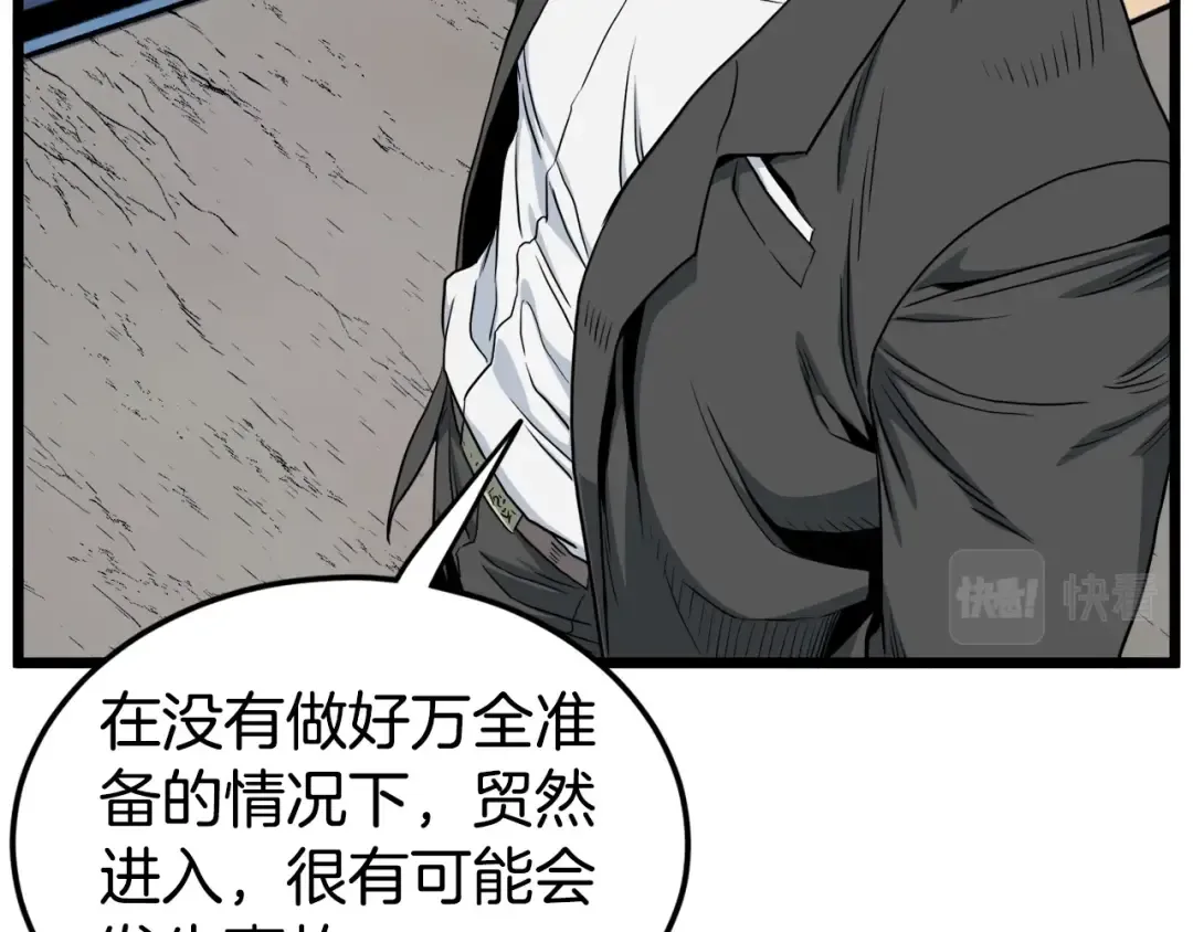 第140话 联合狩猎 第157页