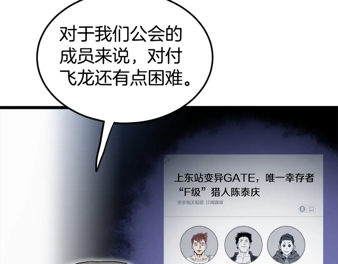 第140话 联合狩猎 第159页