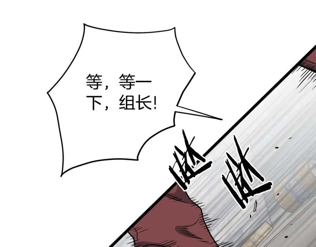 第140话 联合狩猎 第166页