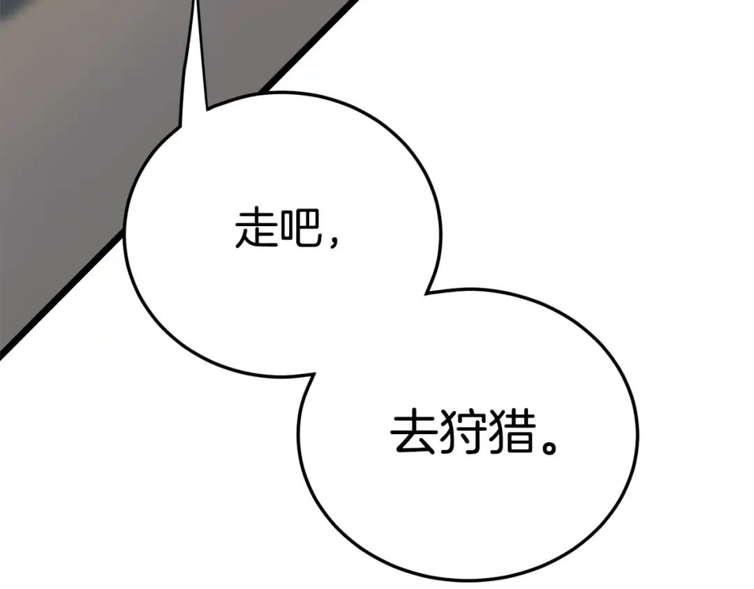 第140话 联合狩猎 第172页
